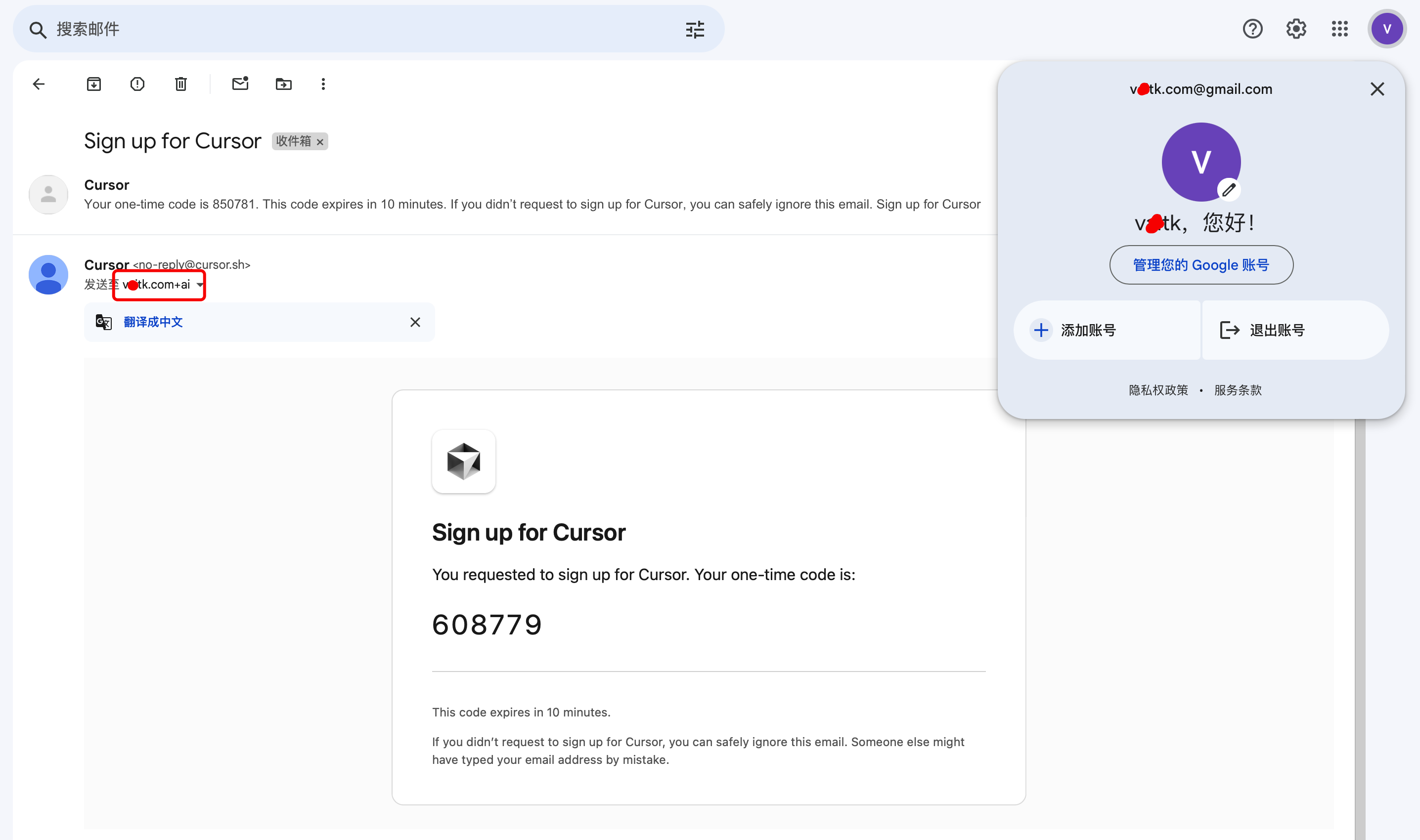 cursor使用google邮箱别名登录验证码