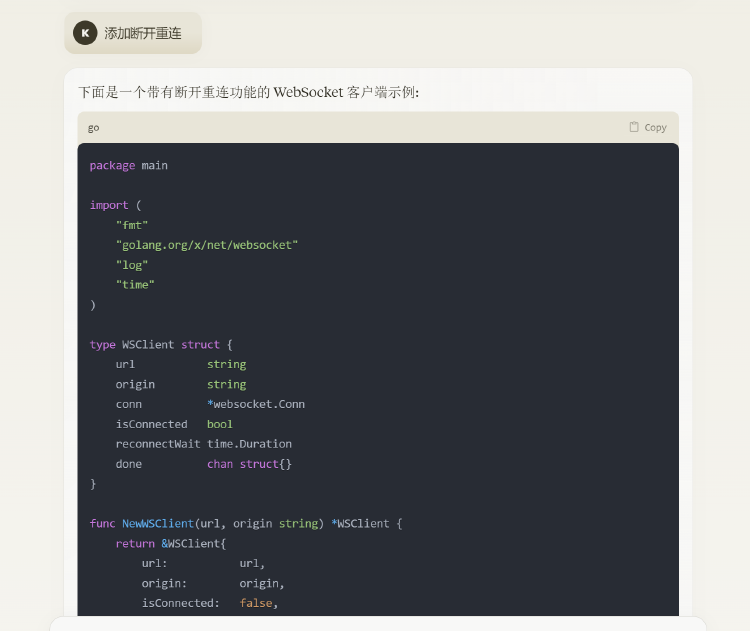 用Go语言实现WebSocket客户端
